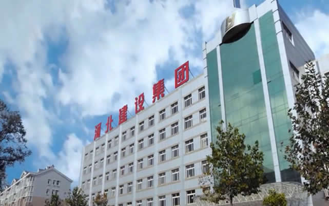 新荣河北建设集团